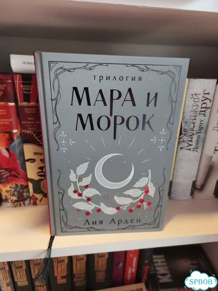 Мара и морок подарочное издание три книги фото 1