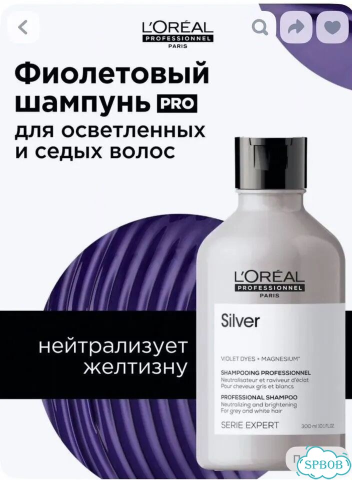 Шампунь loreal от желтизны фото 1