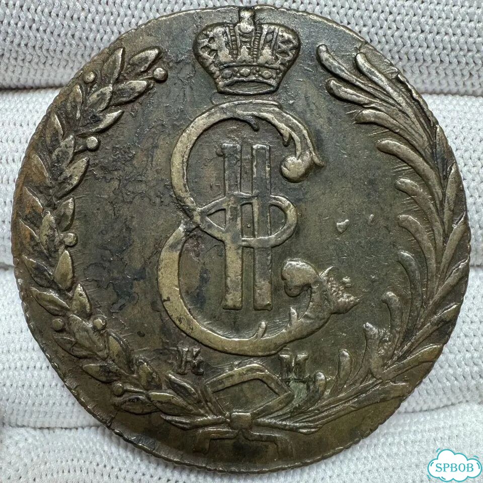 10 копеек 1781 км Екатерина 2 Сибирь фото 2