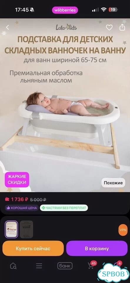 Ванночка для купания с подставкой LaLa-Kids фото 8