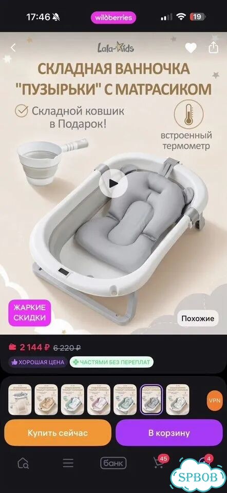 Ванночка для купания с подставкой LaLa-Kids фото 9