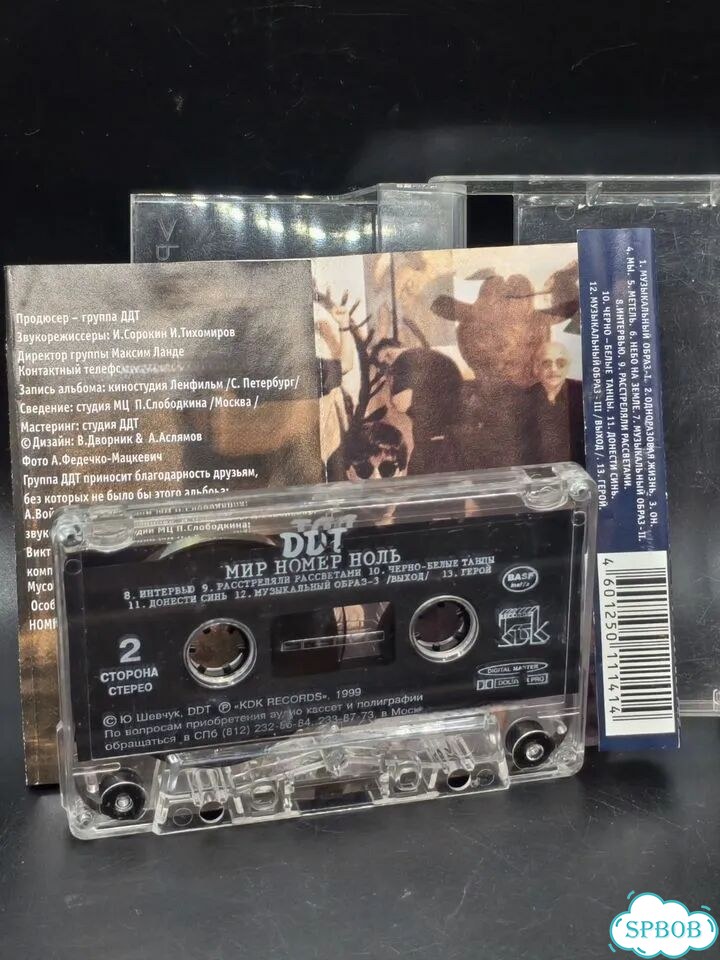 Аудиокассета ддт — Мир Номер Ноль (1999) Оригинал фото 4