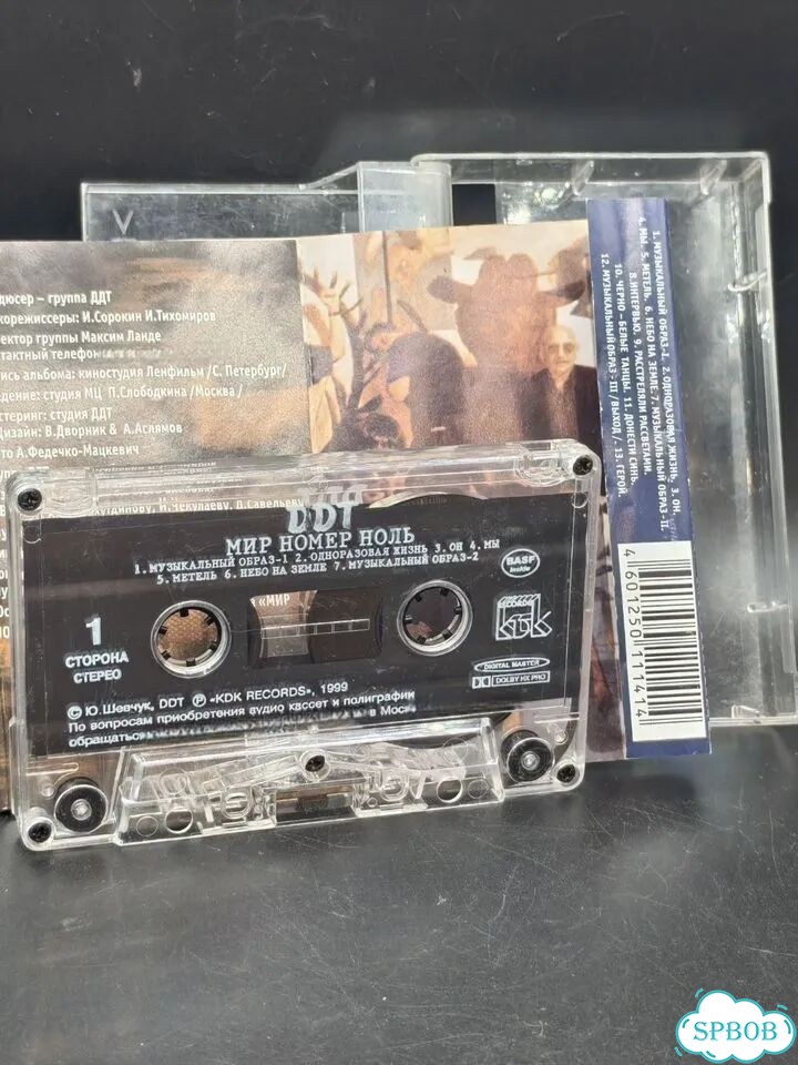 Аудиокассета ддт — Мир Номер Ноль (1999) Оригинал фото 5