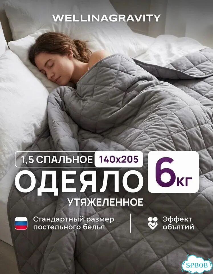 Тяжелое одеяло фото 1