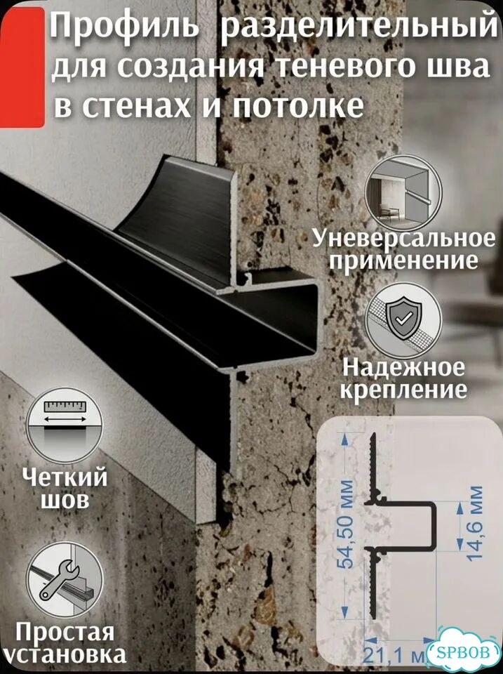 Профиль теневой скрытого монтажа фото 1