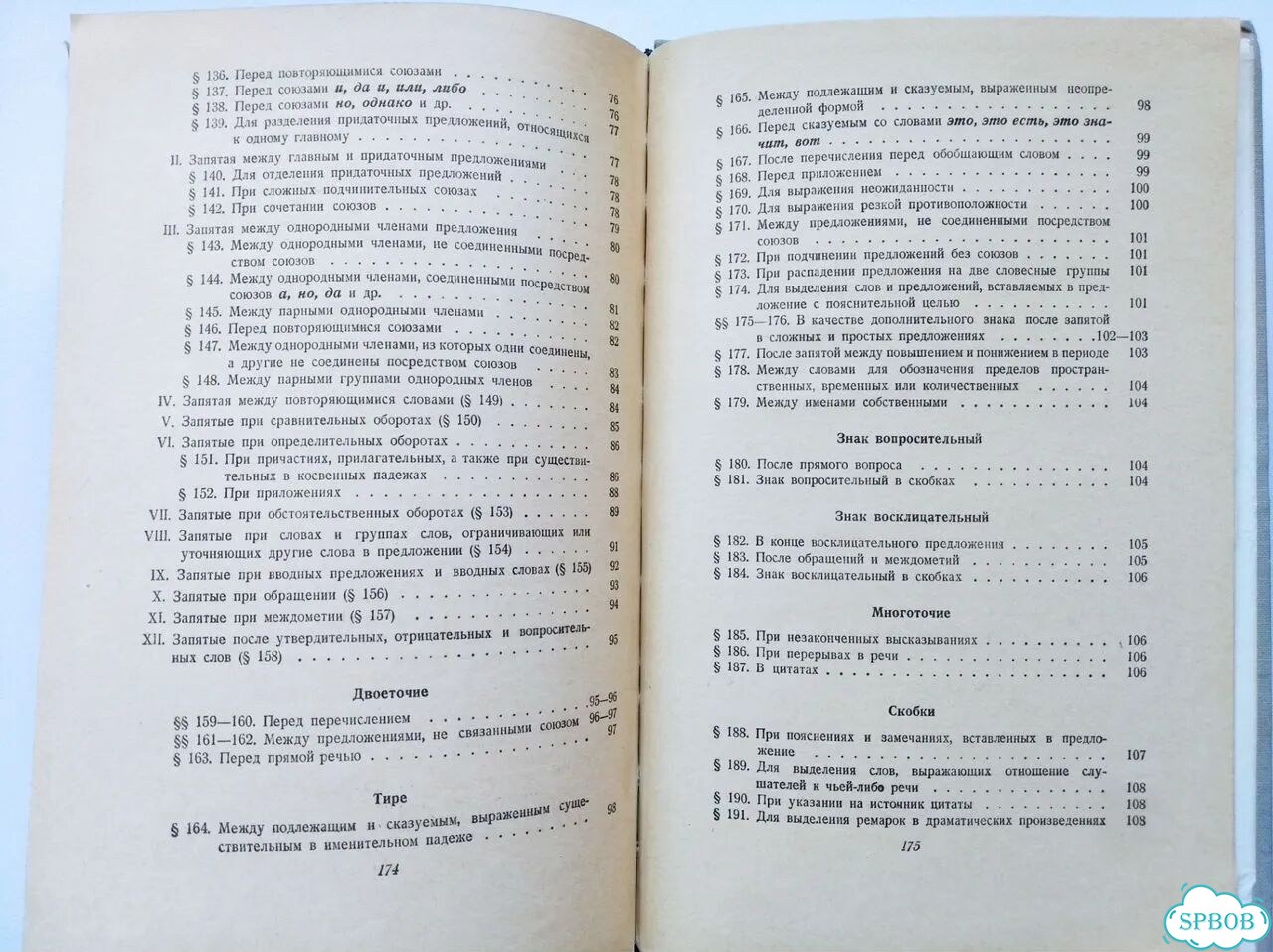 Правила русской орфографии и пунктуации Чешко 1957 фото 8