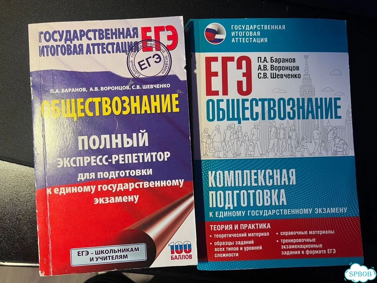 Обществознание ЕГЭ фото 1
