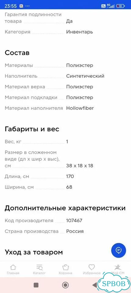 Спальный мешок детский Outventure Teen +15 фото 10