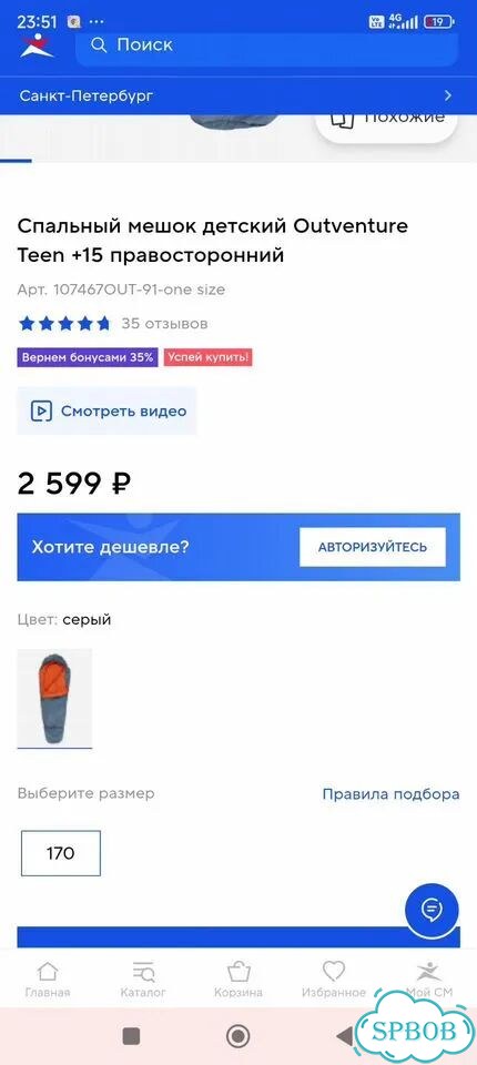 Спальный мешок детский Outventure Teen +15 фото 7