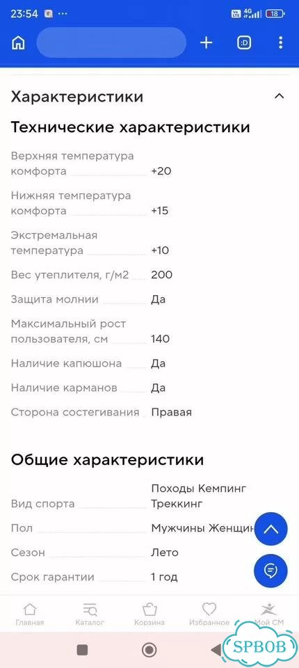 Спальный мешок детский Outventure Teen +15 фото 9
