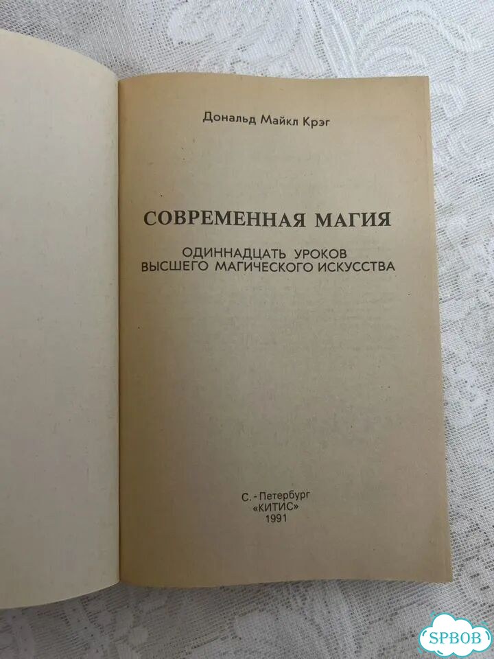 Современная магия Крэг фото 2