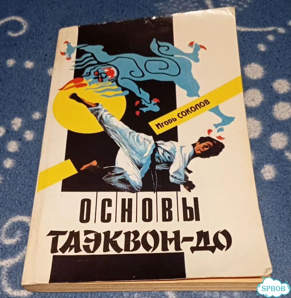 Единоборства боевые искусства самозащита Брюс Ли фото 4