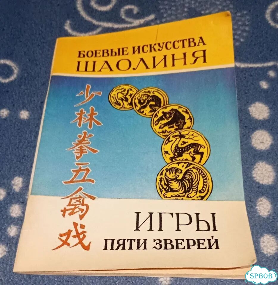 Единоборства боевые искусства самозащита Брюс Ли фото 5