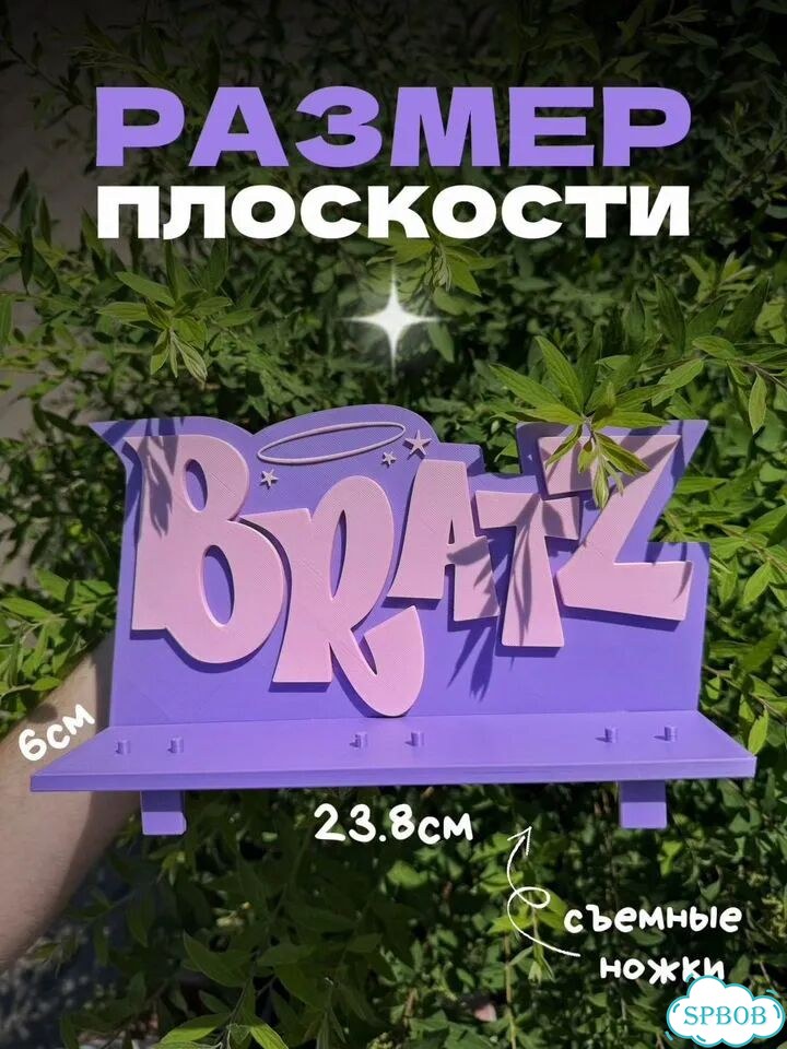 Полочка Bratz Братз для кукол фиолетовая фото 2