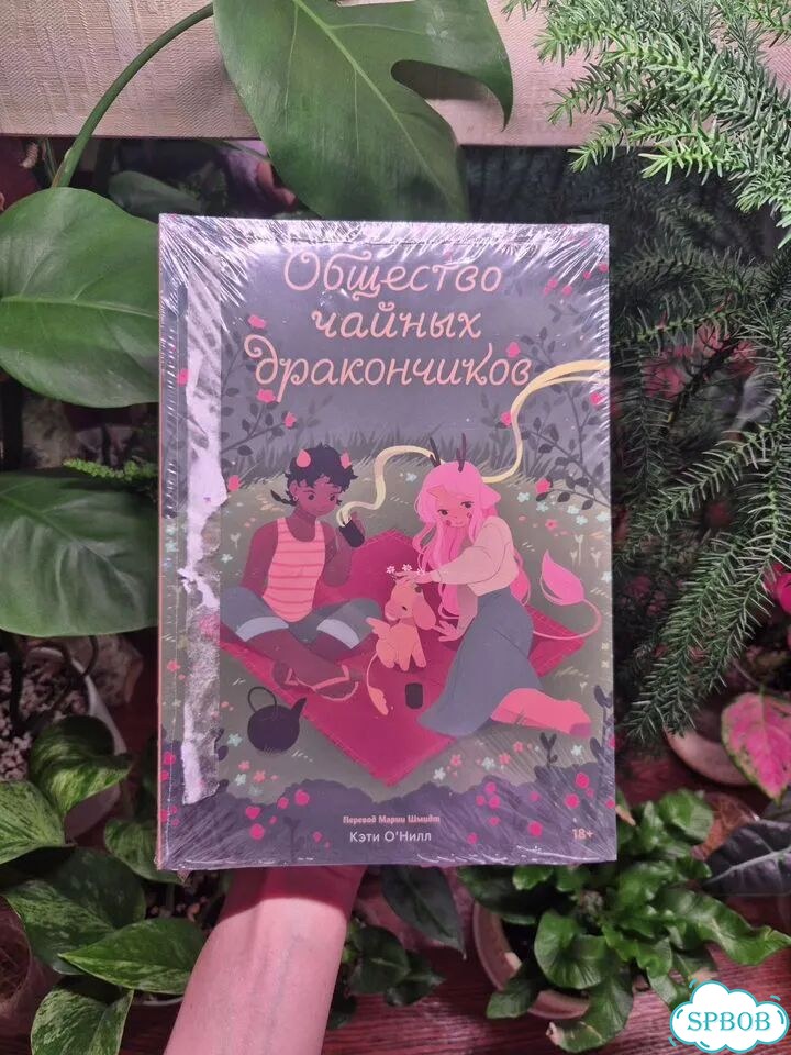 Общество чайных дракончиков, 1-3 части фото 1