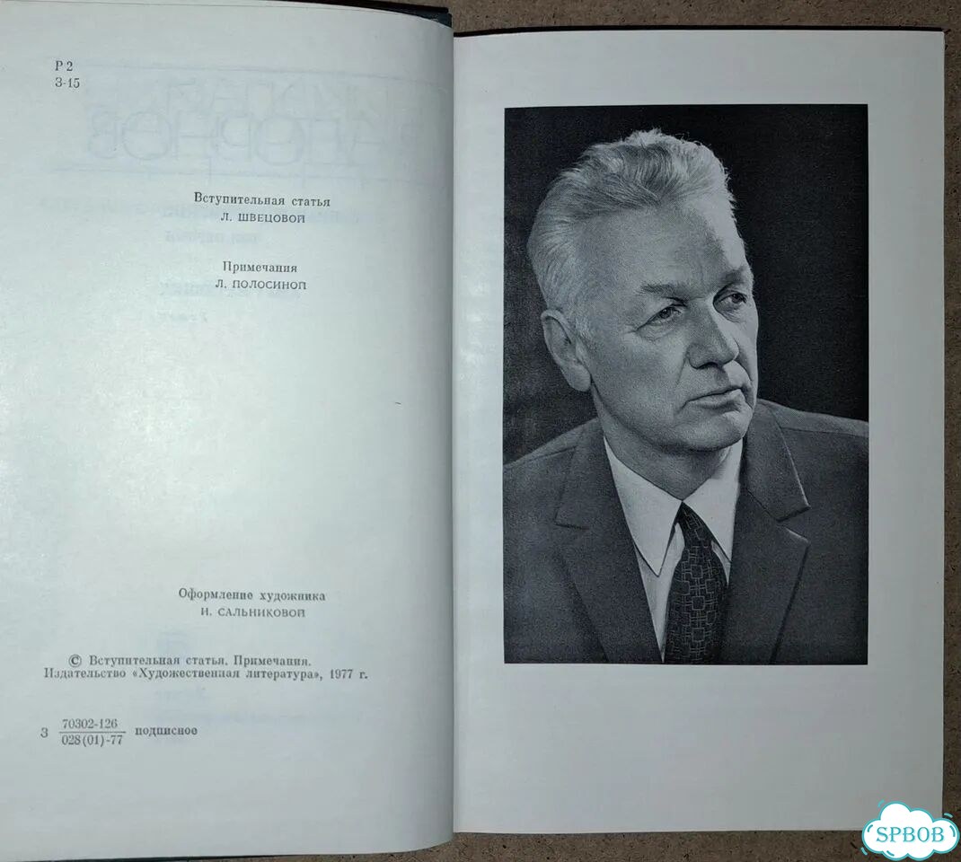 Николай Задорнов. Собрание сочинений в 6-ти томах фото 6