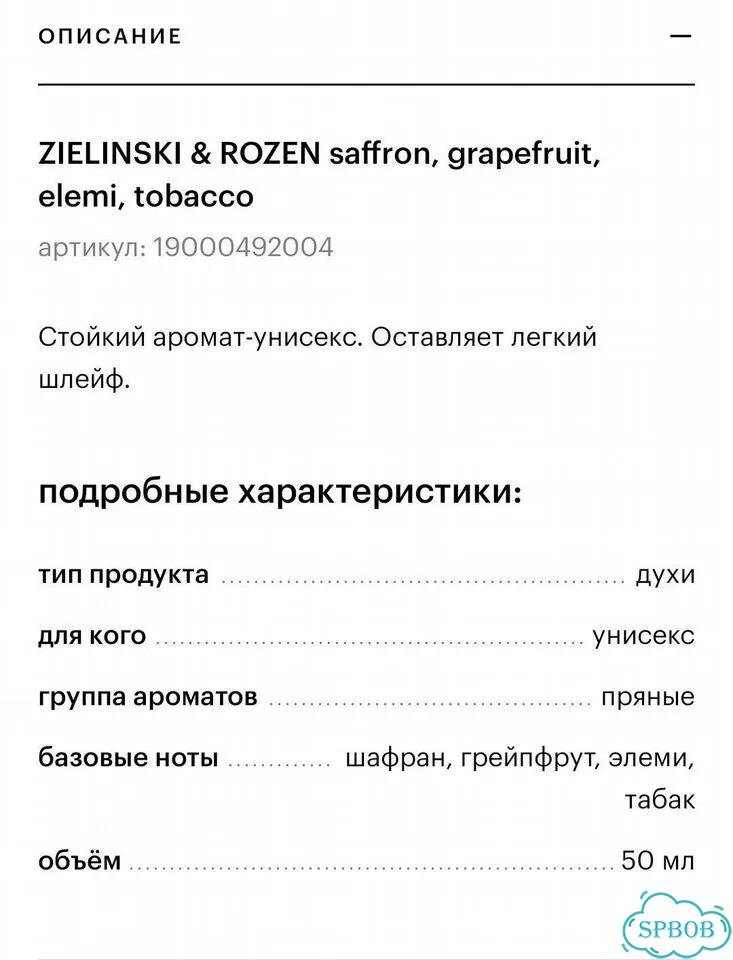 Духи Zielinski & rozen фото 3