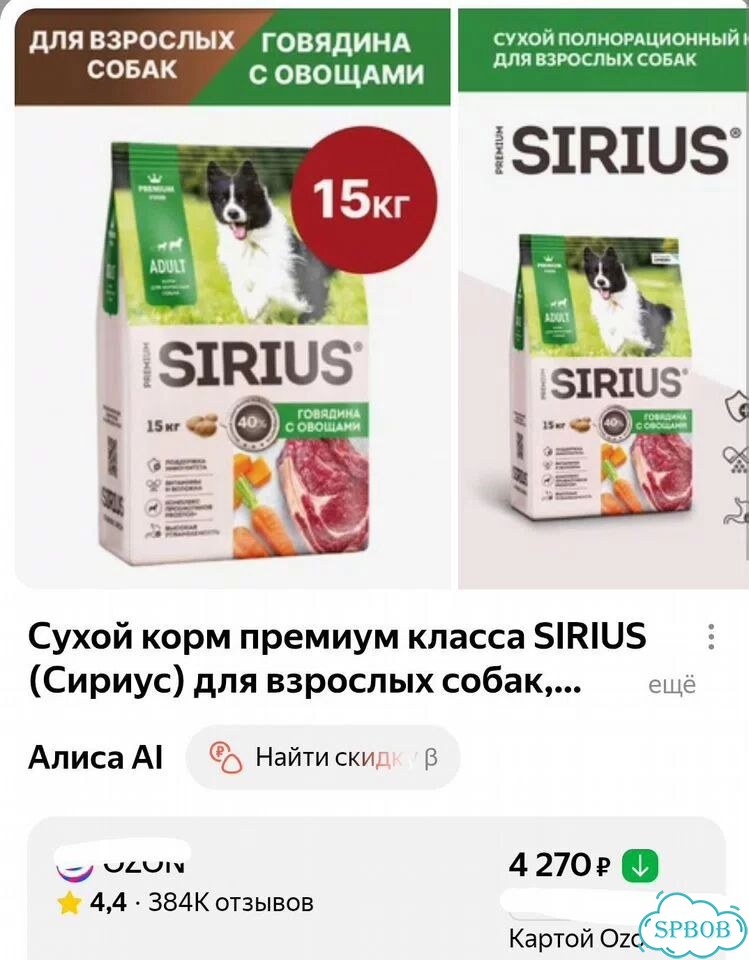 Корм для собак sirius 15 кг фото 2