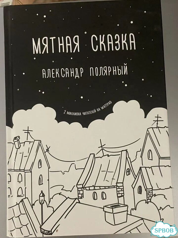 Мятная сказка. Полярный фото 1