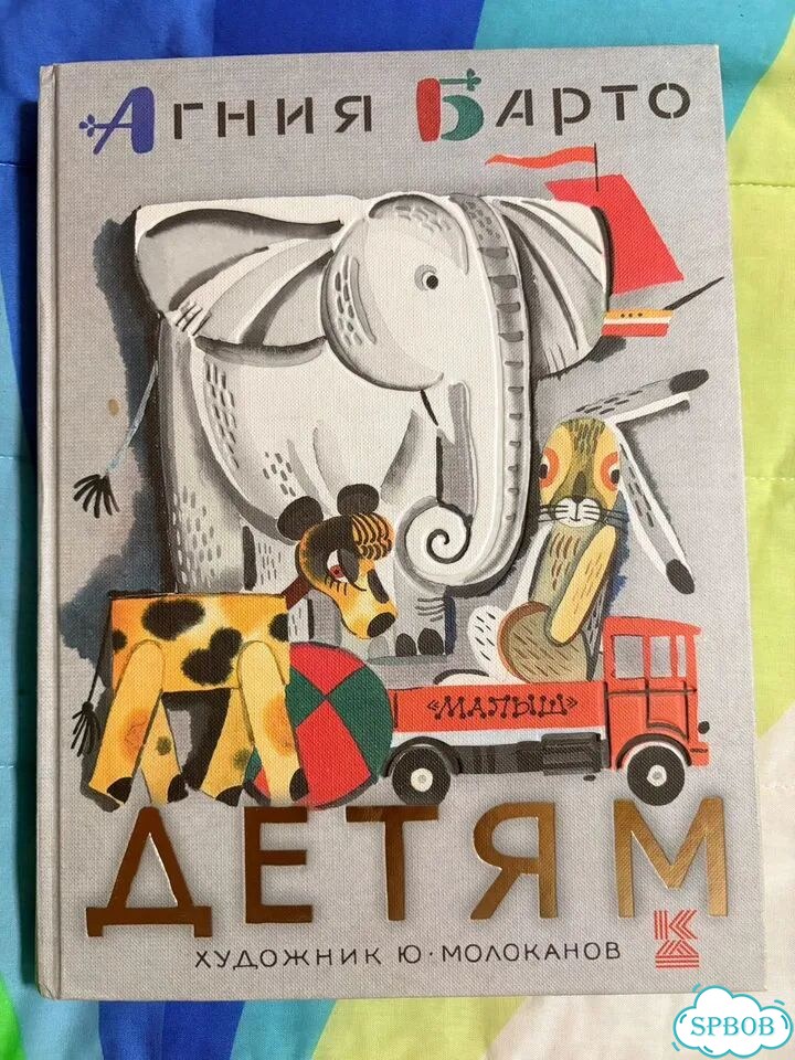Агния Барто детям фото 1