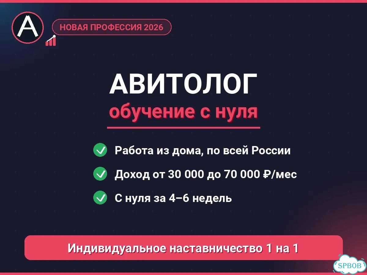 Авитолог — востребованная профессия 2026 фото 1