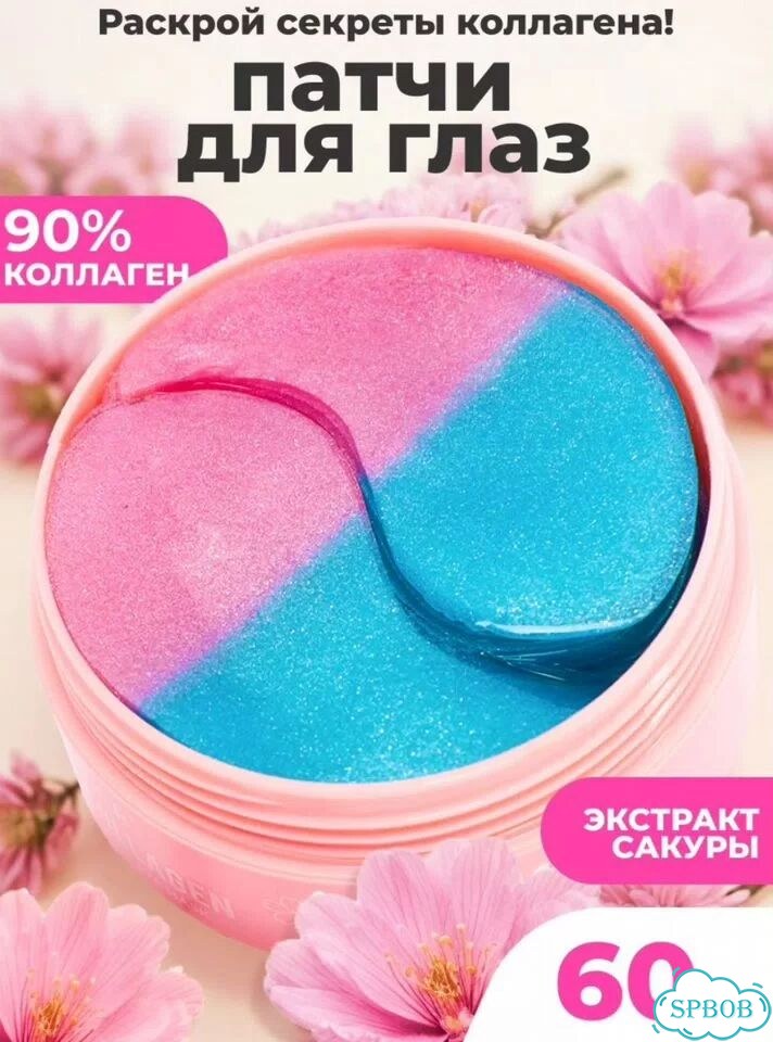 Патчи для глаз фото 1