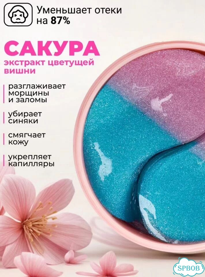 Патчи для глаз фото 2