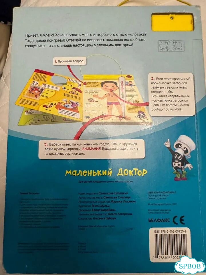 Книга говорящая Маленький доктор фото 7
