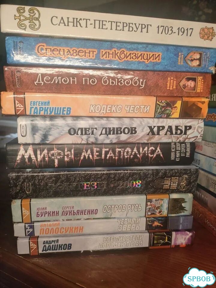 Русская фантастика и фэнтези фото 2