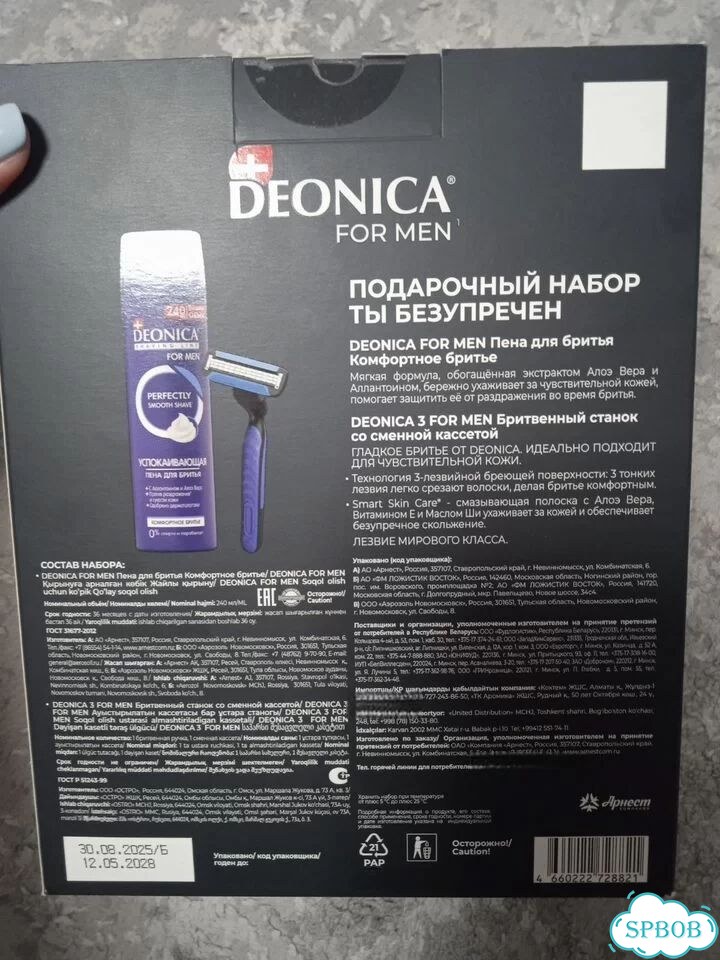 Deonika набор мужской пена и станок фото 2