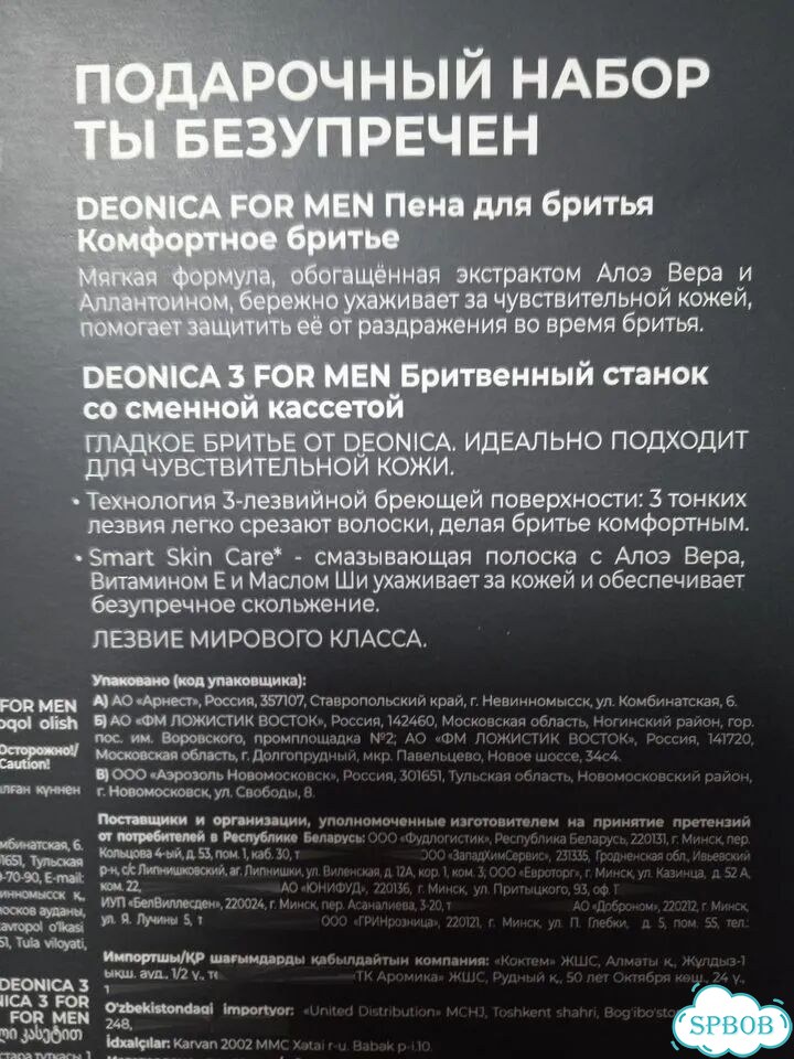 Deonika набор мужской пена и станок фото 5