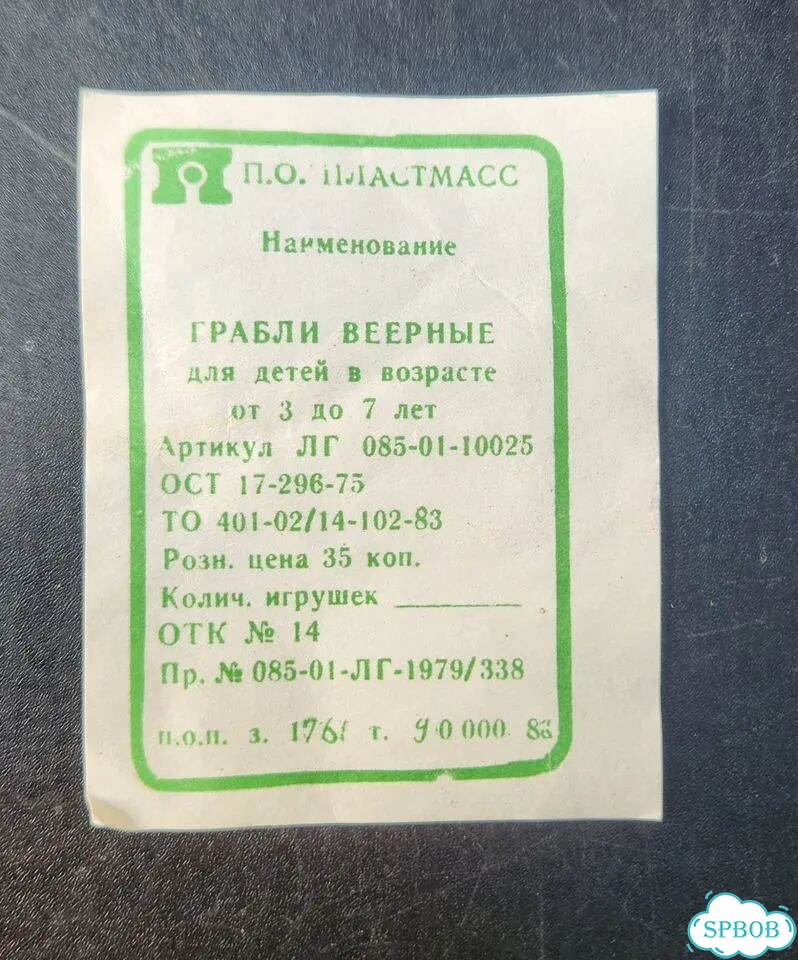 Песочный набор СССР совок формочки ведерко грабли фото 10