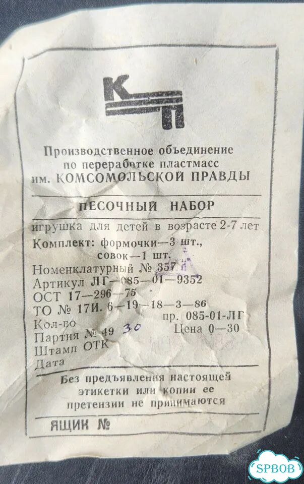 Песочный набор СССР совок формочки ведерко грабли фото 9