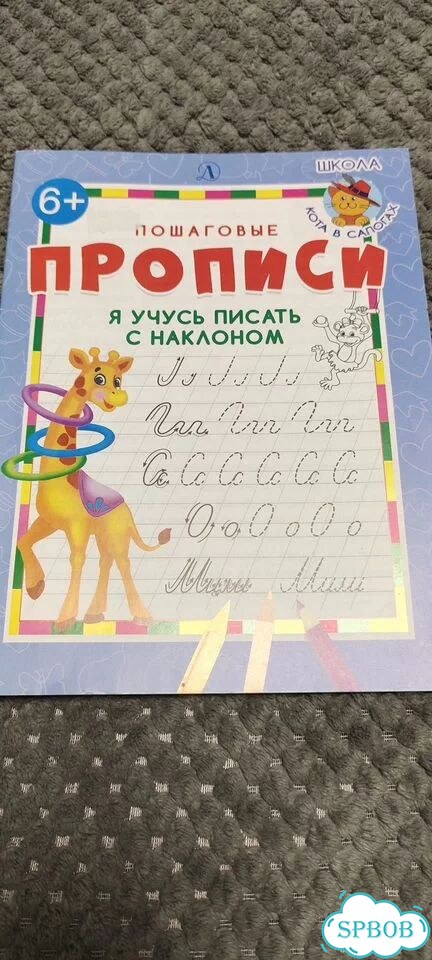 Прописи с наклоном фото 1