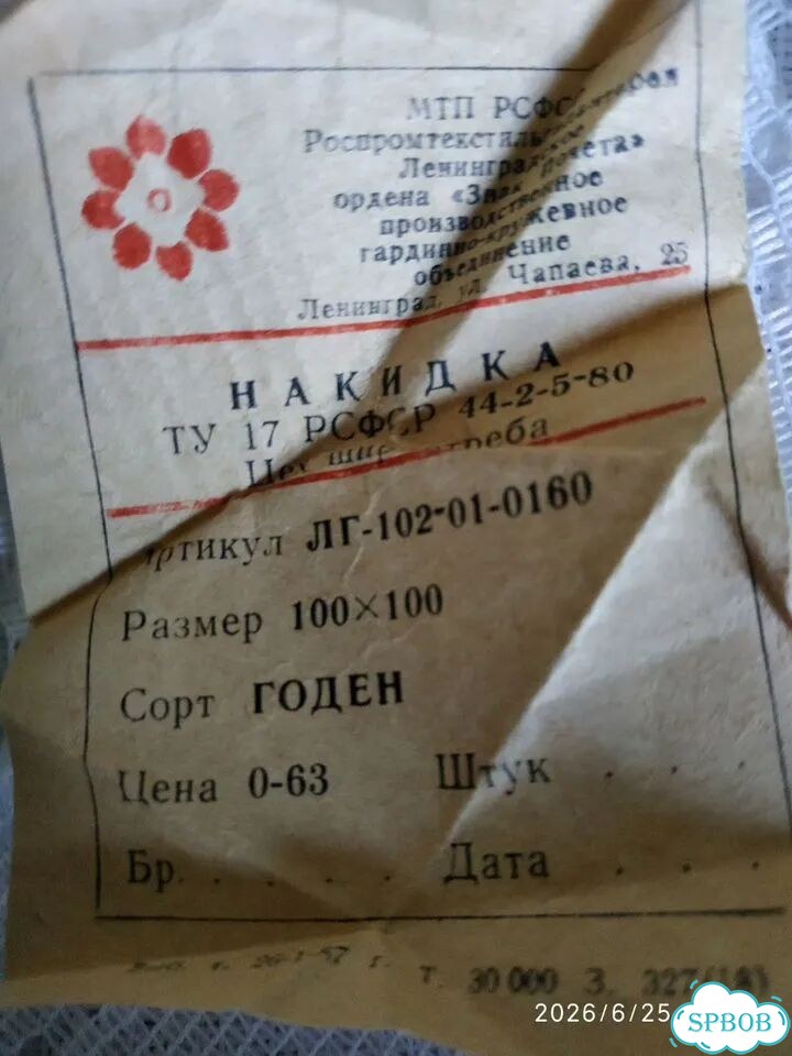 Накидка на подушку СССР фото 3