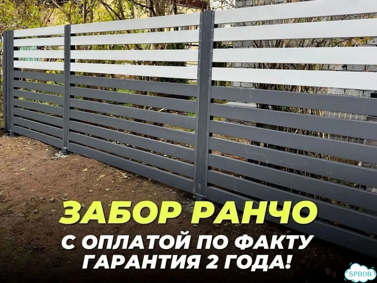 Монтаж забора ранчо фото 1