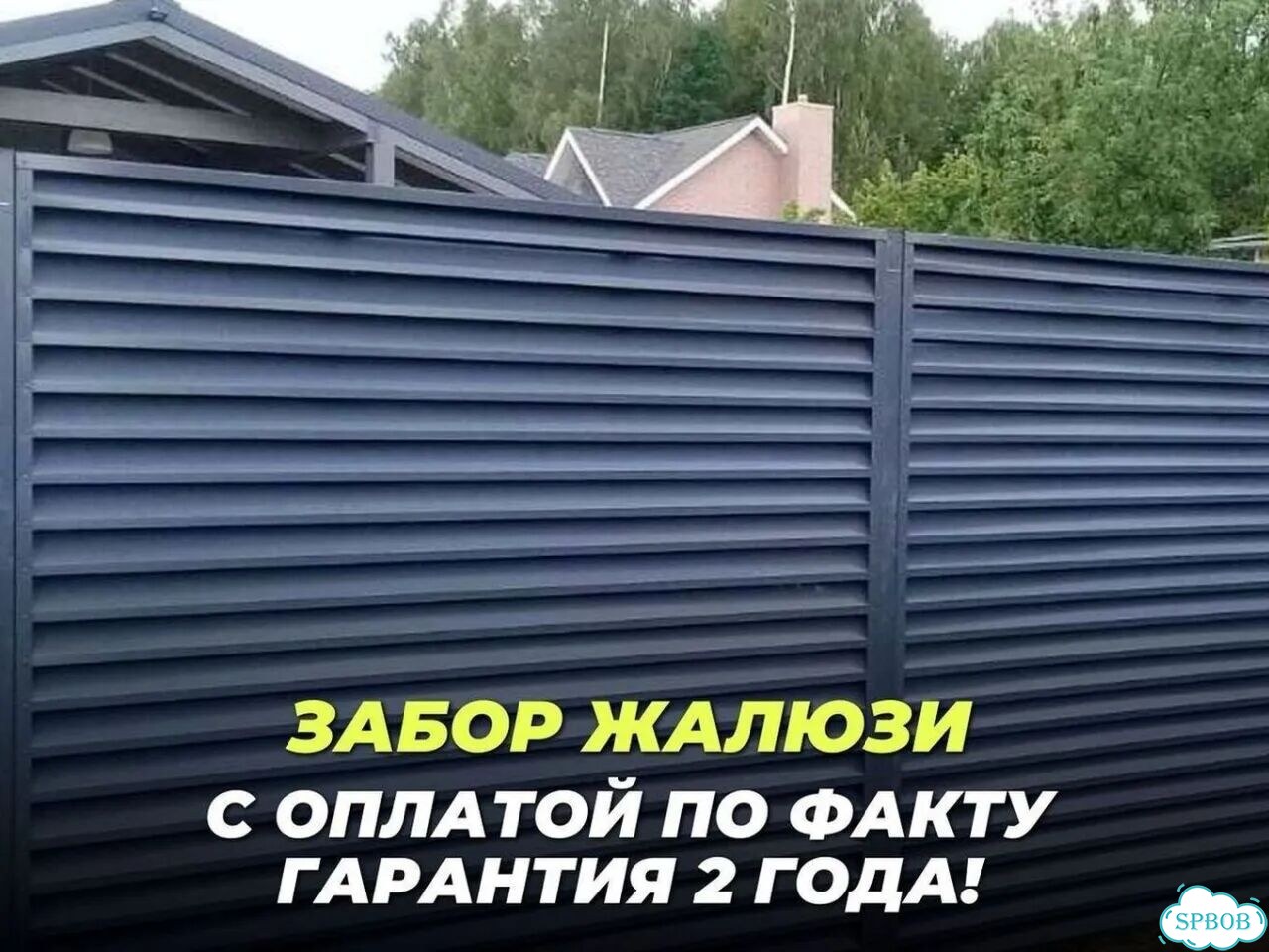 Монтаж забора жалюзи фото 1