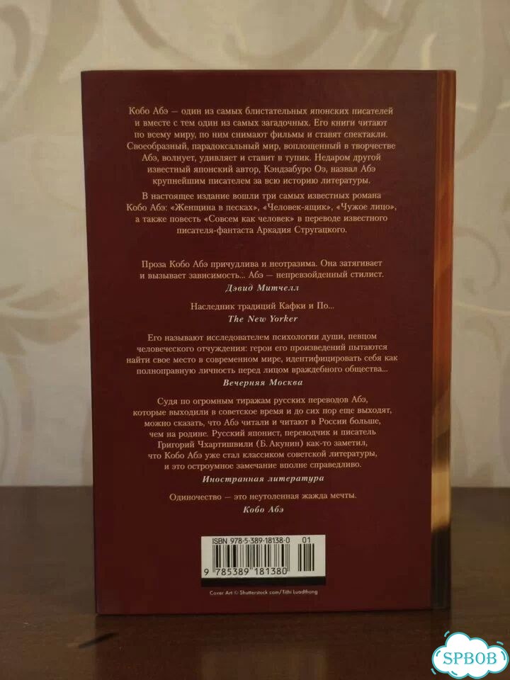 Кобо Абэ «Женщина в песках. Лучшее» фото 5