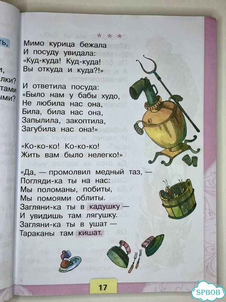 Литературное чтение 2 класс 2 часть 2014 фото 3