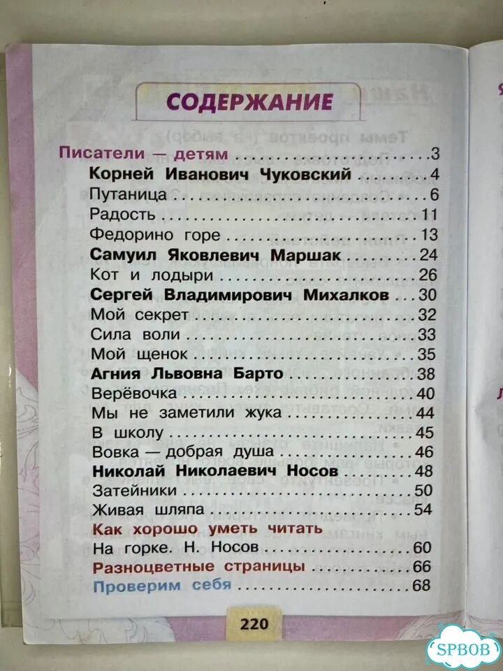 Литературное чтение 2 класс 2 часть 2014 фото 4