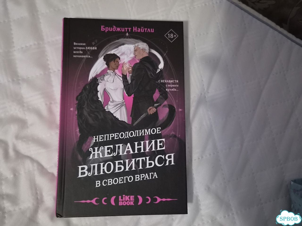 Непреодолимое желание влюбиться в своего врага фото 1