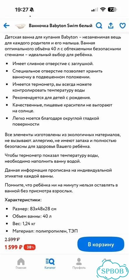 Ванночка для купания Babytone фото 3