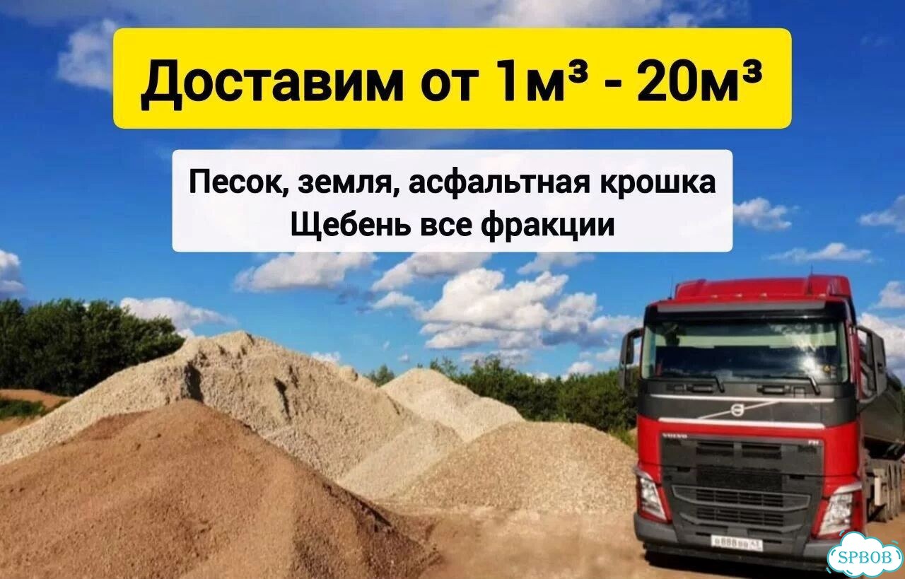 Песок щебень земля с доставкой фото 1