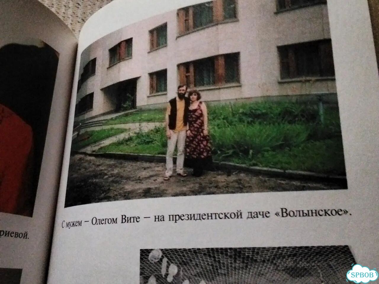Книга Марии Арбатовой фото 10
