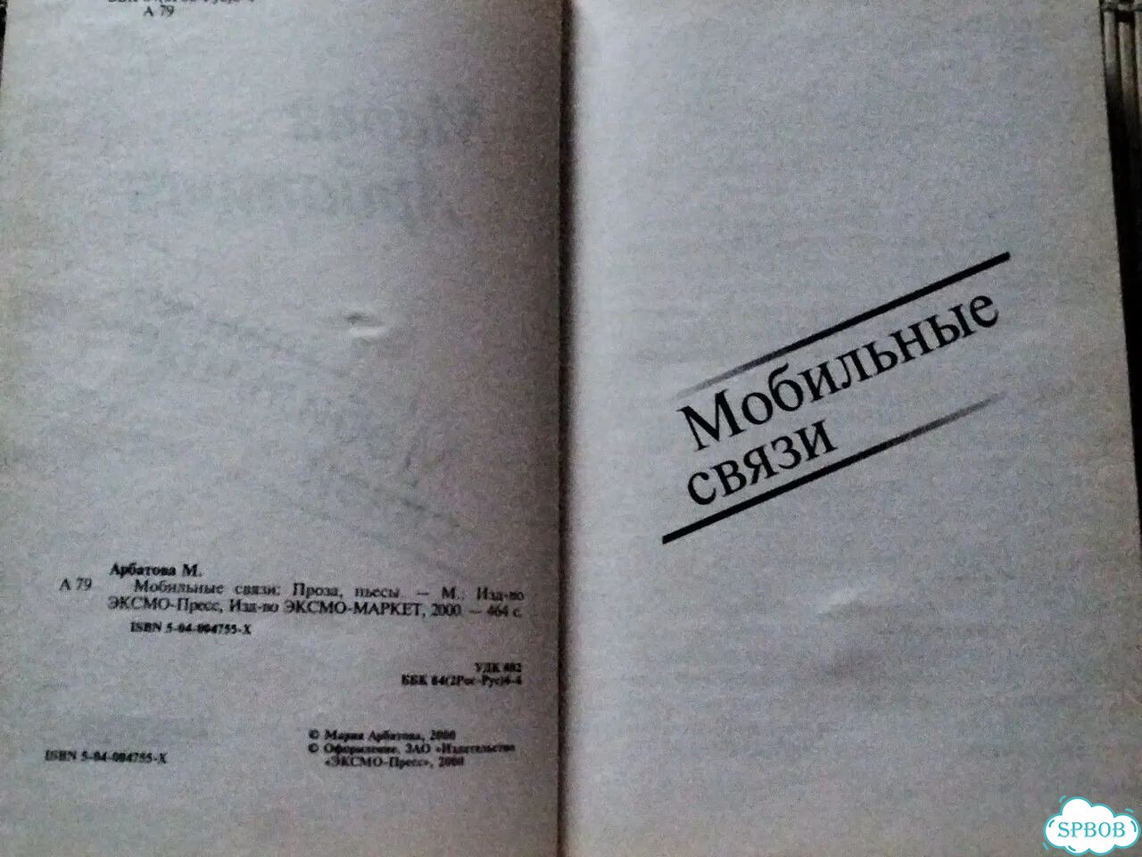 Книга Марии Арбатовой фото 3