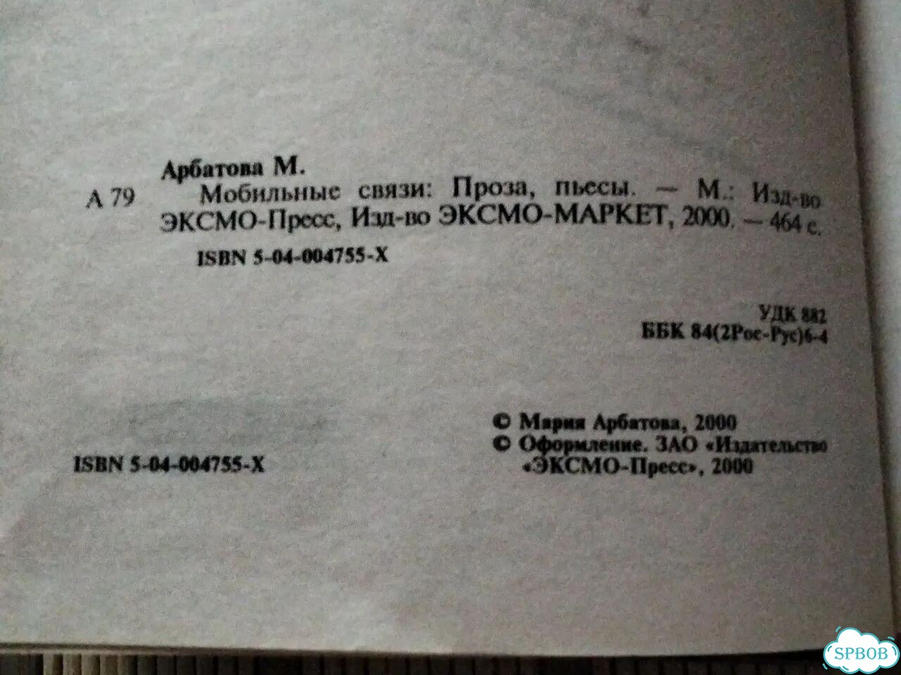 Книга Марии Арбатовой фото 5
