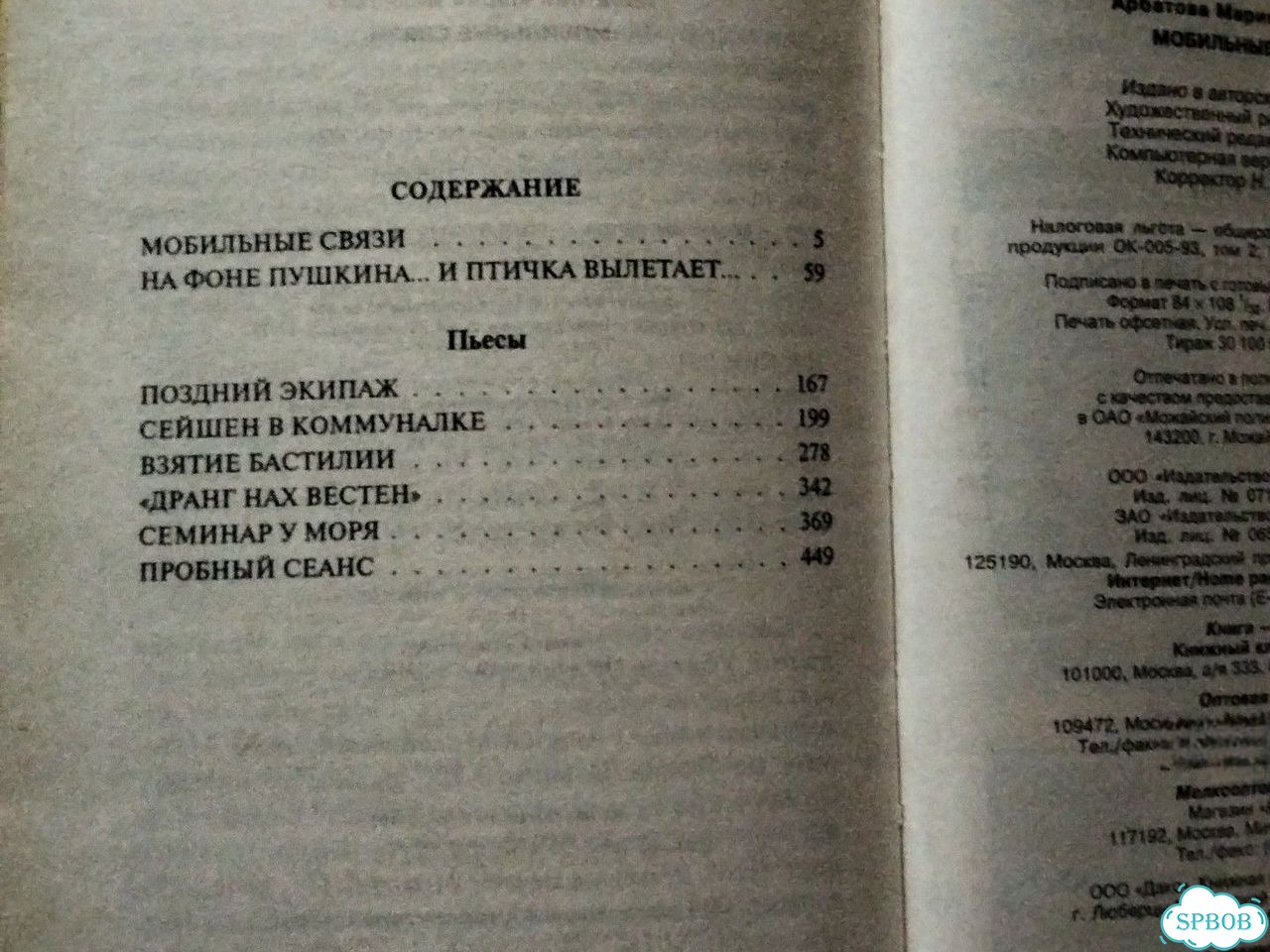 Книга Марии Арбатовой фото 6