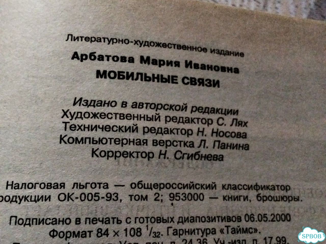 Книга Марии Арбатовой фото 7