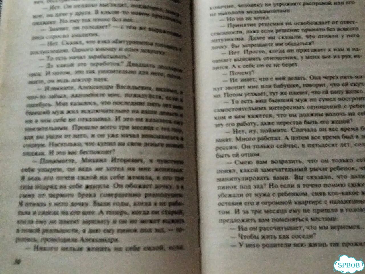 Книга Марии Арбатовой фото 8