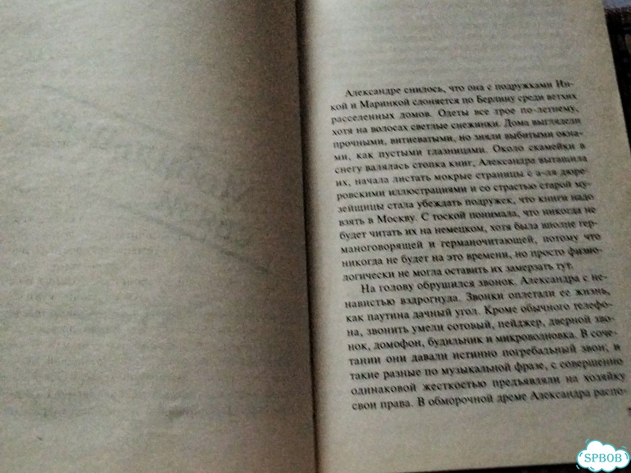 Книга Марии Арбатовой фото 9